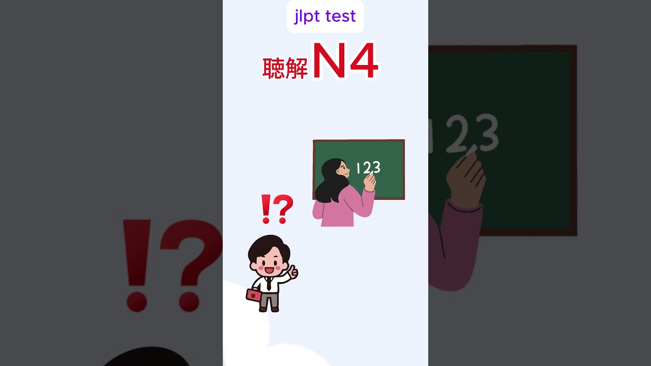 N4 listening practice test #japanese #nihongo #jlpt #n4