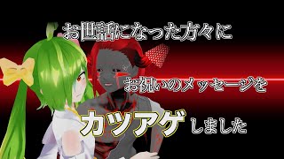 【4周年企画！】おせわになった方々にお祝いのメッセージをカツアゲしました