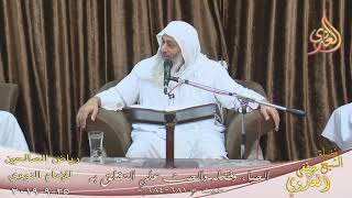 رياض الصالحين (127) ” الحياء وفضله والحث على التخلق به ” ح(681ـ682)
