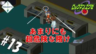 #13 【黒烈実況】超命懸けのプラグイン【ロックマンエグゼ】