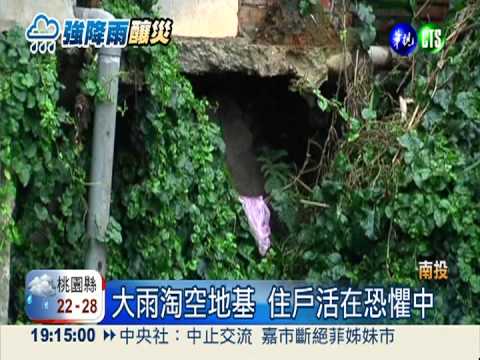 地基全淘空! 5民宅"搖搖欲墜"