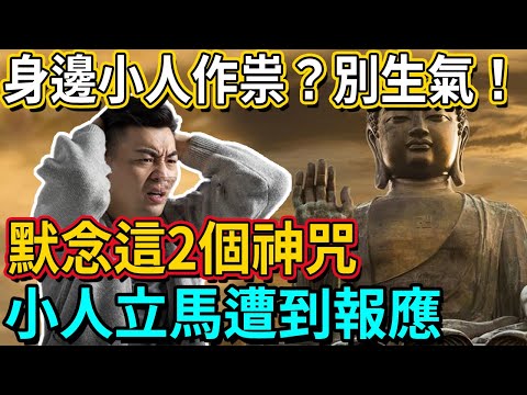 小人作祟