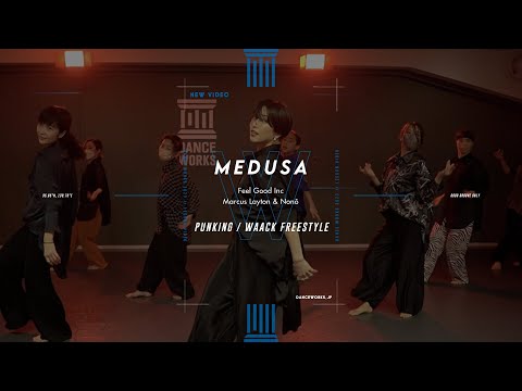 MEDUSA - PUNKING WAACK FREESTYLE " Marcus Layton & Nonô - Feel Good Inc. "【DANCEWORKS】