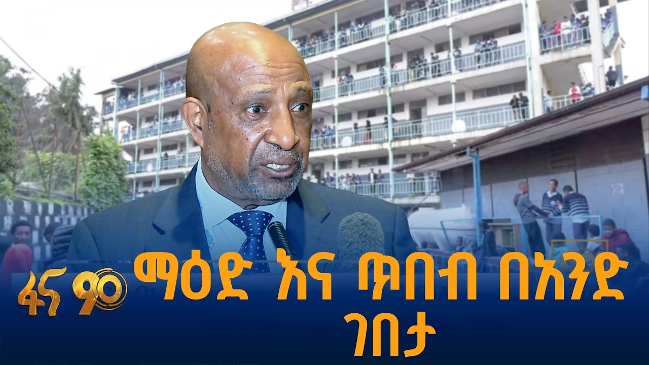 ማዕድ እና ጥበብ በአንድ ገበታ