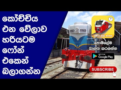 Train Time Table Video