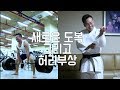 새로운 유도복, 그리고 허리부상(중간고사 끝)