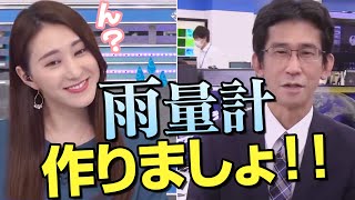 雨量計作りたいって言ってましたよね?【白井ゆかり×山口剛央】