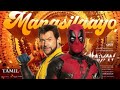 Deadpool And Wolverine In Manasilayo Song Version Vettaiyan Editor By Vishnu