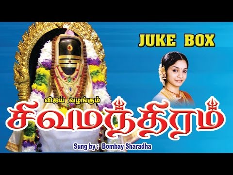 SIVA MANTHRAM JUKEBOX