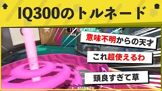 【天才】ズルすぎる正攻法!?トルネードを使いこなしたプレイが凄いwwww【スプラトゥーン3】【スプラトゥーン面白クリップ集】