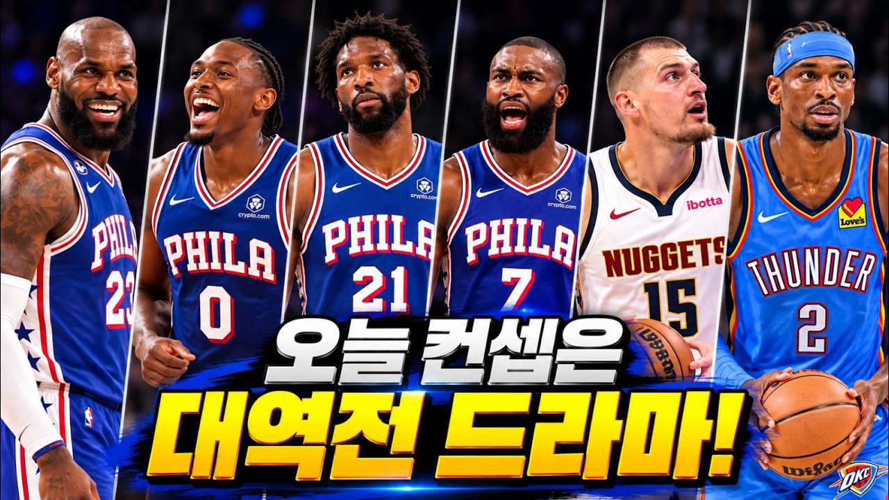 오늘 NBA는 이걸로 끝! ???? | 2경기 하이라이트 & 분석