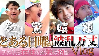 【アメリカ生活】朝からとある事件勃発で息子は泣く｜夕食はアメリカのくら寿司行くのだが、とあるものが無い😢