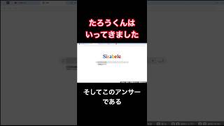 そしてこのアンサーである【たろうくんはいってきました】#shorts