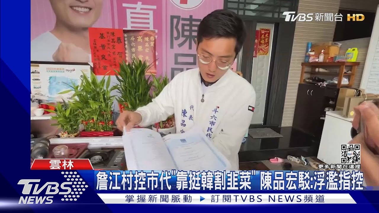詹江村控市代「靠挺韓割韭菜」 陳品宏駁:浮濫指控