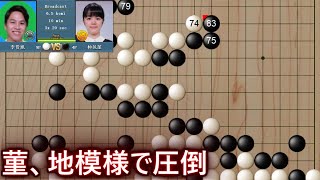 仲邑菫右辺の地模様で圧倒！？驚愕の攻防戦【囲碁】