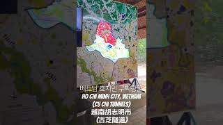베트남 호치민 구찌땅꿀Ho Chi Minh City, Vietnam(Cu Chi Tunnels)越南胡志明市 …