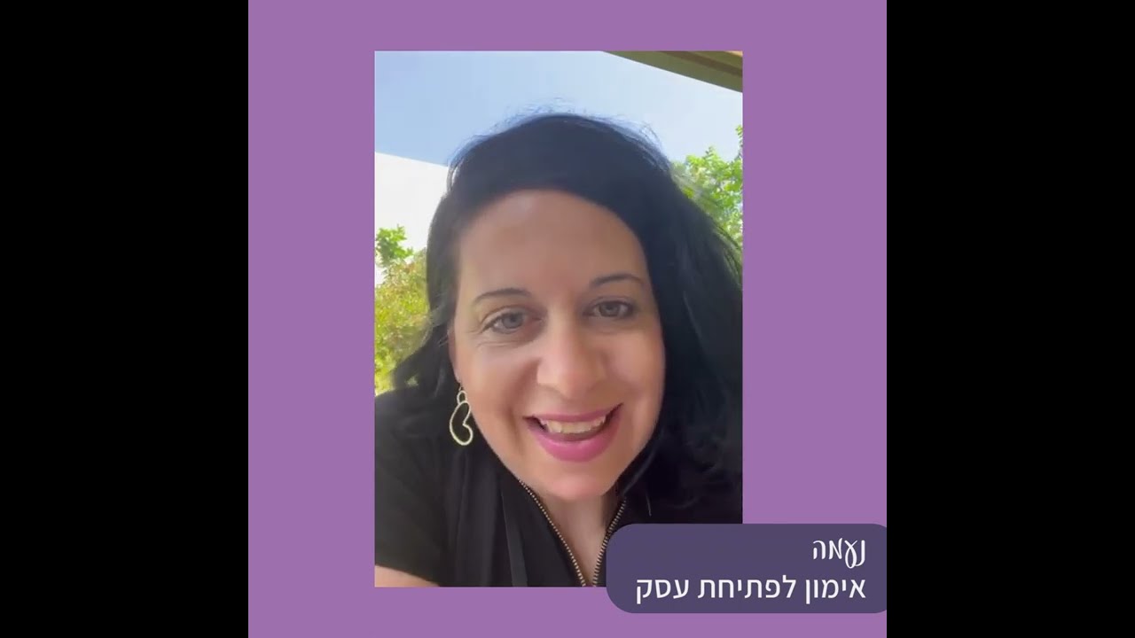 הסיפור של נעמה