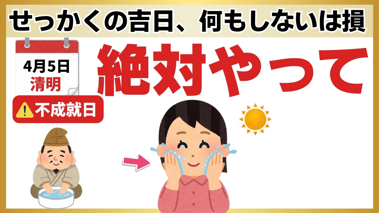 【緊急】本日4月5日にやるだけで、不成就日の淀みがスッと流れる「7つのお清め術」