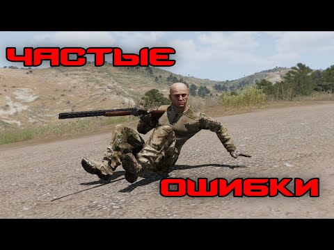 ArmA 3 | Частые Ошибки При Создании ScreenArt'ов