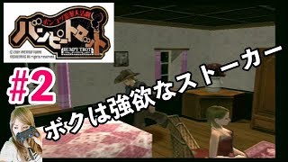 【神ゲー】#2 ポンコツ浪漫大活劇バンピートロット 【大人のお姉さんとムフフ】Playstation2 Japanese girls game play