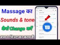 Message ka Tone kaise badle | Message ka Ringtone kaise set karen message ringtone kaise change kare