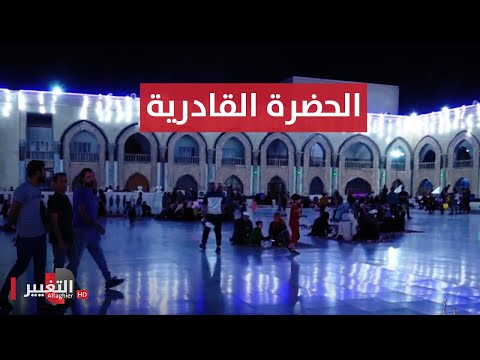 شاهد بالفيديو.. الحضرة القادرية طعم خاص لليالي رمضان | سوالف رمضان