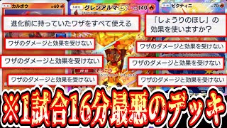 【緊急】無限に無敵になり続けながら1試合16分かけて裏からダメージをキメる史上最悪の“グレンアルマ×ゲッコウガ”【ポケポケ/Pokémon Trading Card Game Pocket】