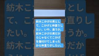 紡木こかげの男。