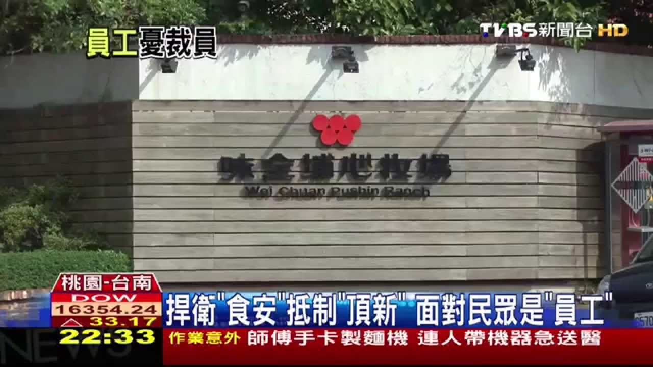 劣油風暴／全面拒吃「頂新」貨　魏家、員工誰受傷
