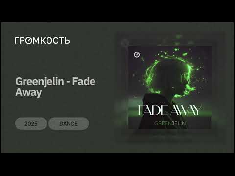 Greenjelin - Fade Away