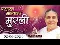 आज की मुरली 02-06-2024 | Aaj Ki Murli | BK Murli | TODAY'S MURLI In Hindi | BRAHMA KUMARIS | PMTV
