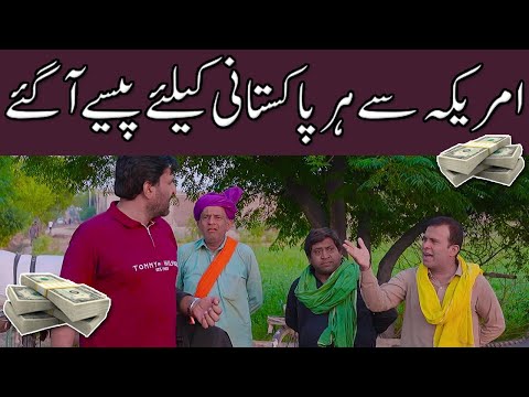 America Sy Har Pakistani K liye Paisy Agay | Rana Ijaz New Video 