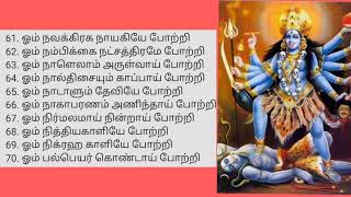 Download lagu 108 காளியம்மன்  போற்றி             ( with tamil lyrics) 108 KALIAMMAN  POTRI (TAMIL) mp3