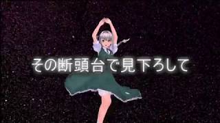 【ＭＭＤ】妖夢に千本桜を踊らせてみました！！
