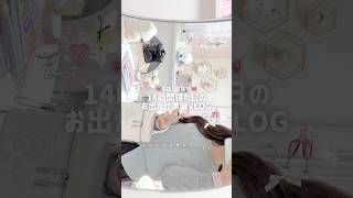 14時間寝た日のVLOG🐑💤 #6畳 #vlog #生活音 #日常vlog #asmr #ルーティン #休日vlog #ぷくぷく界隈 #購入品紹介 #インテリア #購入品紹介 #shein