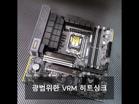 #협찬 📦 ASUS TUF Gaming B760M-PLUS II 코잇 메인보드 📦