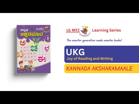 My Lil Kannada 2 | UKG