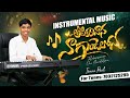 Kurisindhi Tolakari కురిసింది తొలకరి వాన Instrumental Song By Is