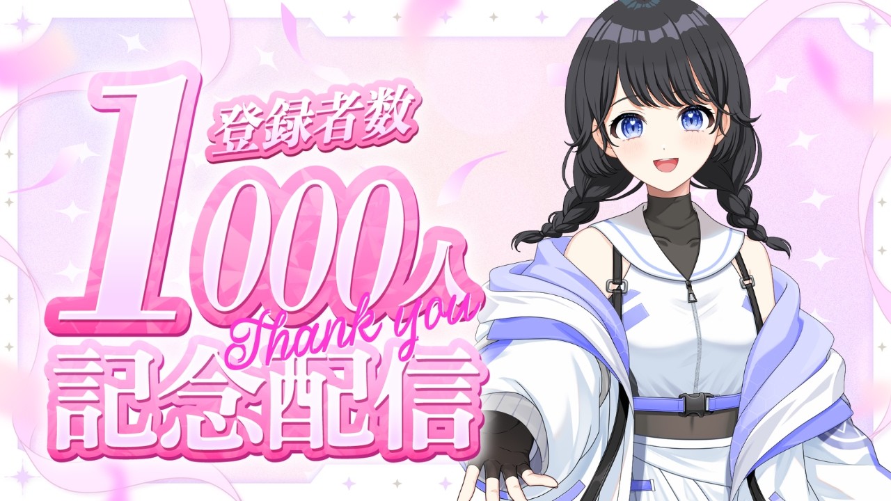 【祝チャンネル登録1000人】1000人をお祝いしよう！#あんにんたいむ #96 【パレデミア学園/香桜あんにん/＃新人VTuber】