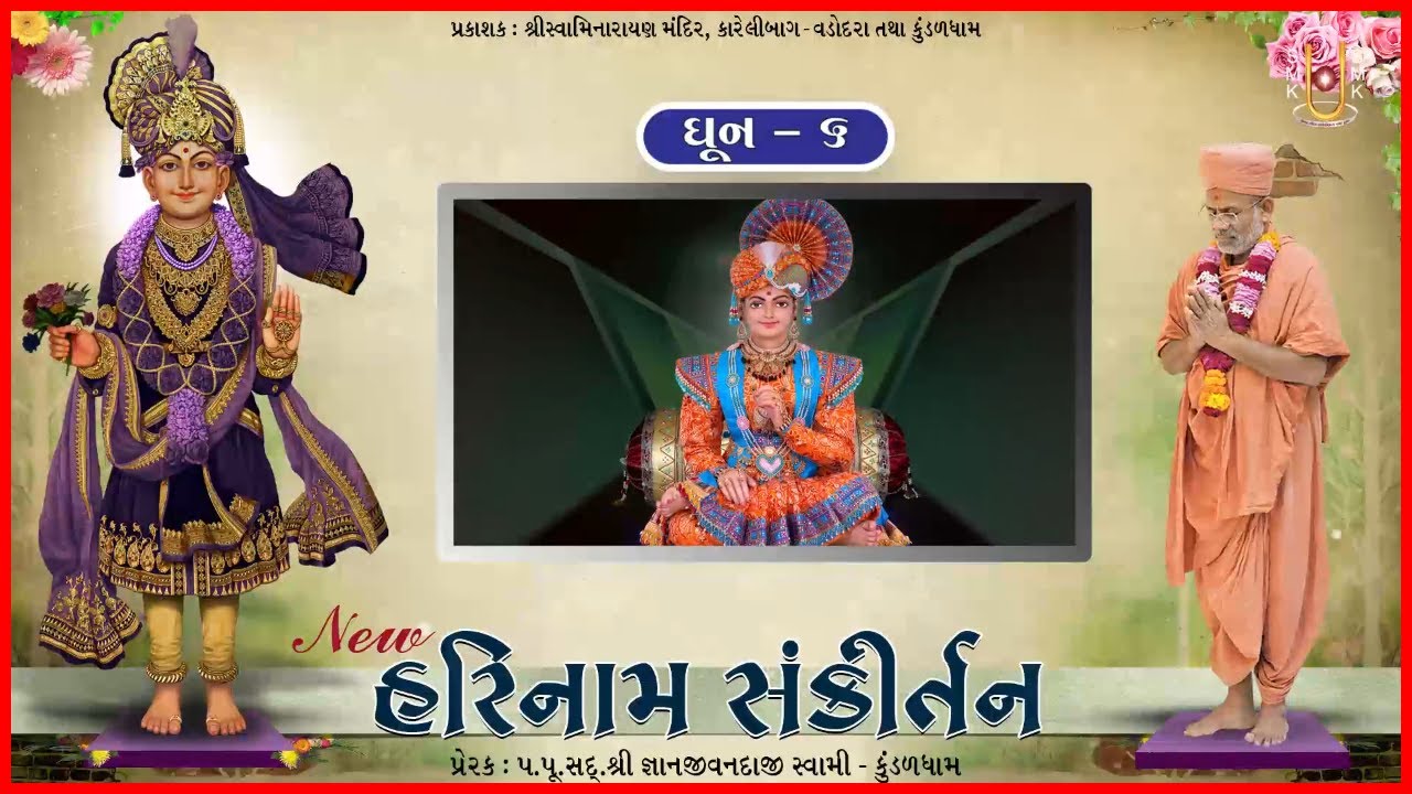 Harinam Sankirtan