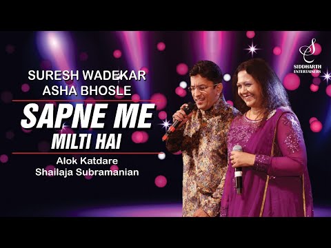 SAPNE MEIN MILTI HAI | सपने में मिलती है | ALOK KATDARE |SHAILAJA SUBRAMANIAN|SIDDHARTH ENTERTAINERS