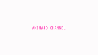 アキ魔女*AKIMAJO のライブ配信