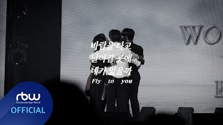 Fly to you