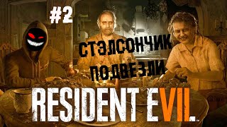 Грязная жукомать ► 2 Прохождение Resident Evil 7: Biohazard