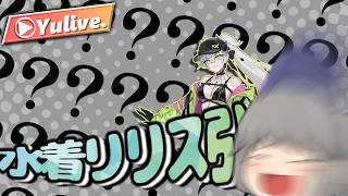 【FGO】水着リリス当てる