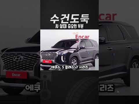 차 살때 중요한 부분