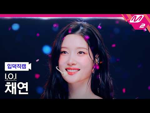 정채연
