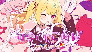 Kawaikute Gomen - Sara Hoshikawa (Cover)