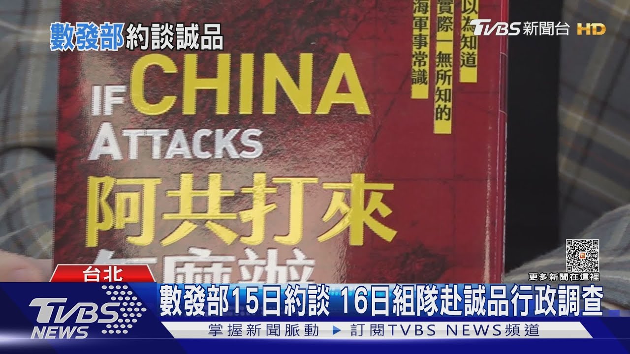 誠品洩個資讓阿共打來？　鄭文燦：涉認知戰