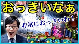 【シャドバ】「おっきいなぁ」しか言わない実況者が北関東で話題にwww【面白ゲーム実況】
